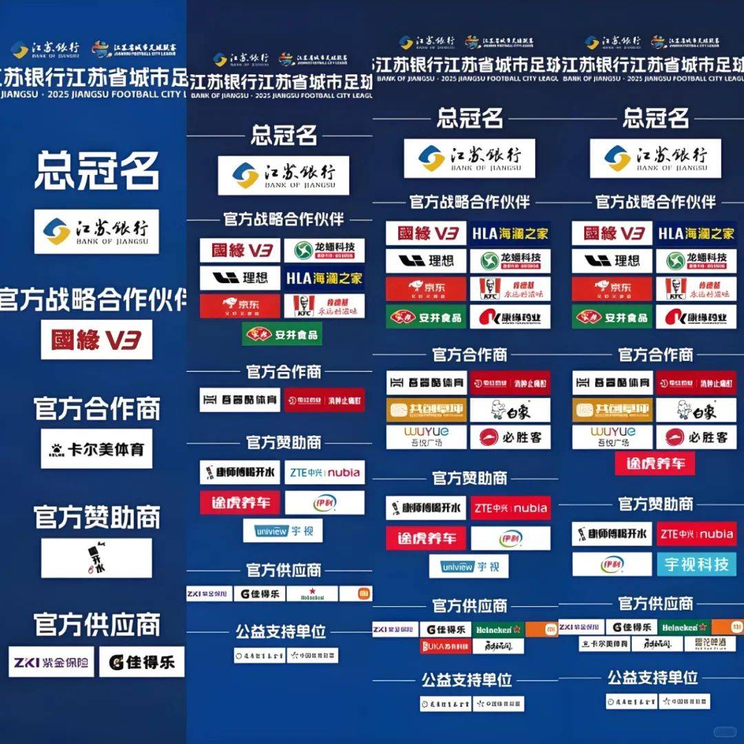 互联网大厂在苏超的二次“创业”