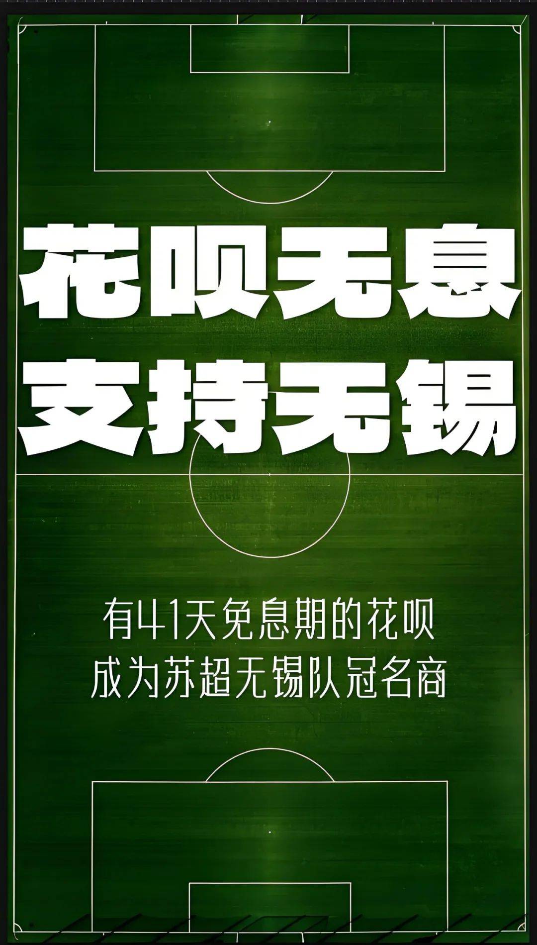 互联网大厂在苏超的二次“创业”