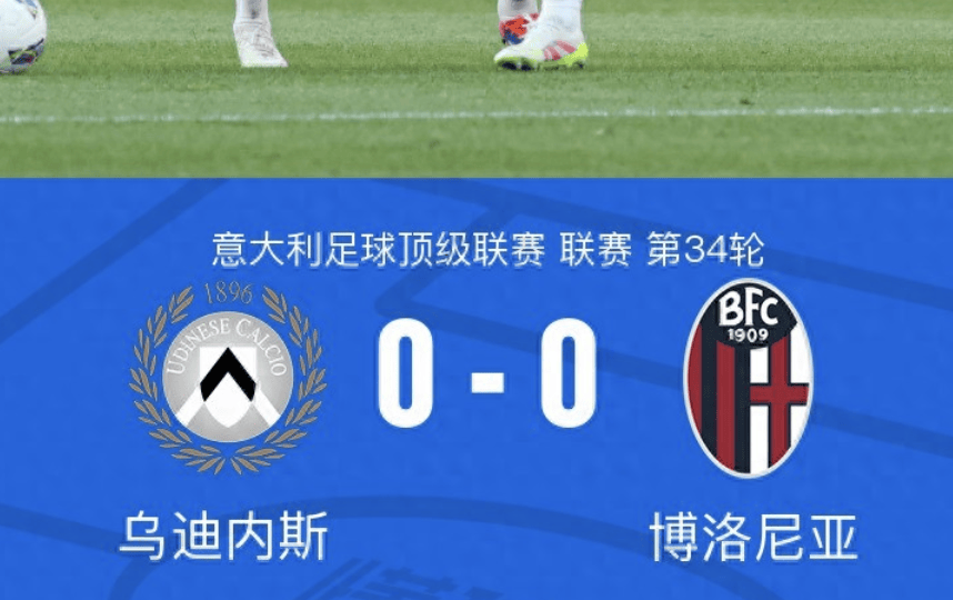 亚特兰大1-1莱切，乌迪内斯0-0博洛尼亚，文章5连胜了