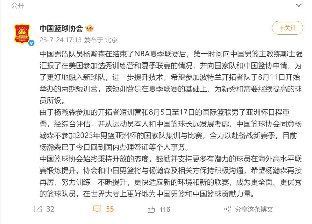 中国篮协宣布！同意杨瀚森退出亚洲杯！专注备战NBA新赛季