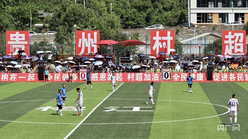 绿茵再沸腾！贵州“村超”暖心重启