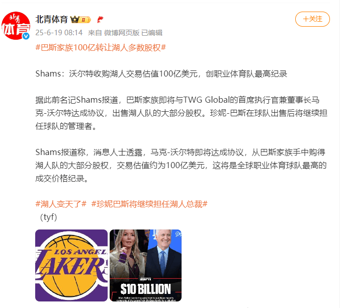 洛杉矶湖人易主，将以100亿美元出售股权！
