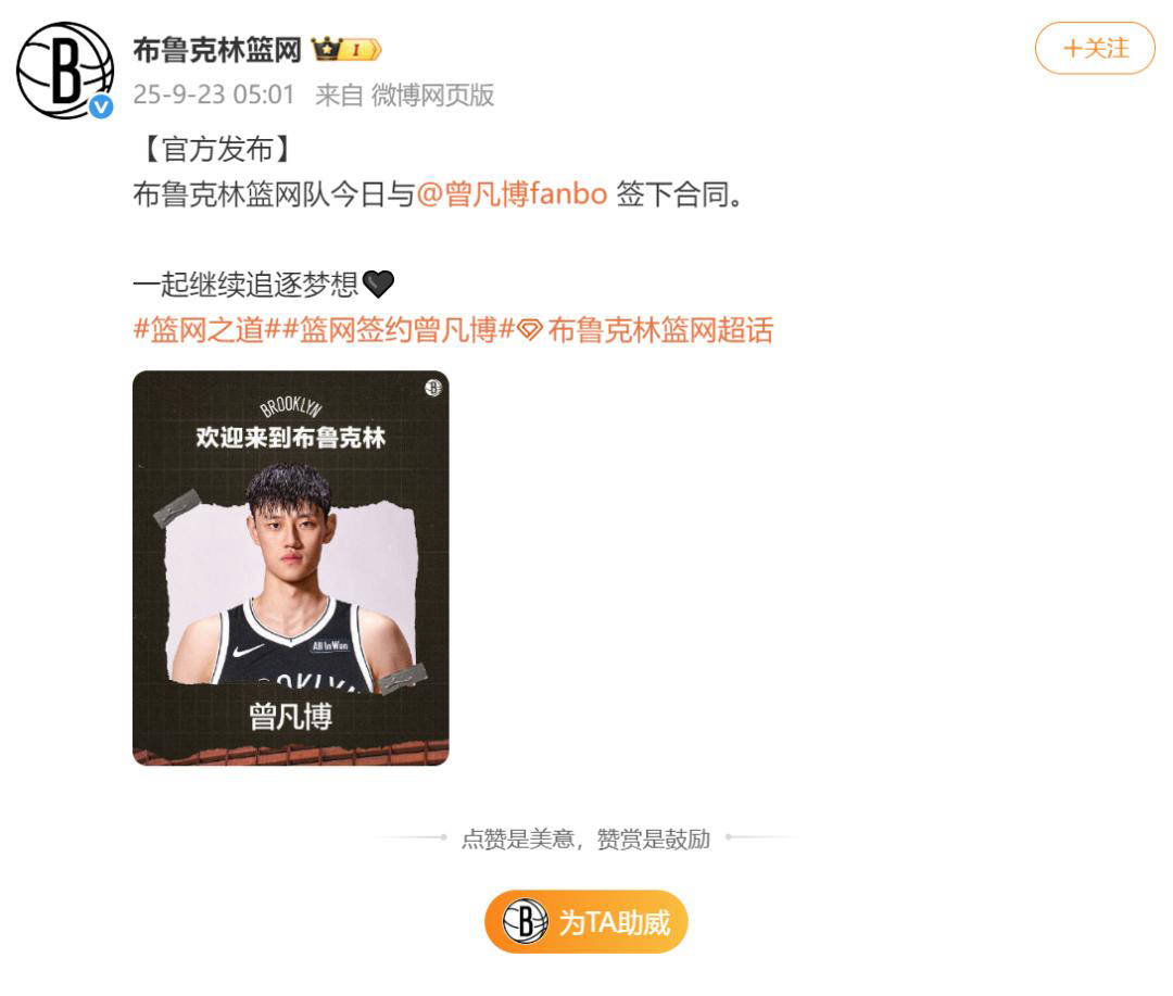 曾凡博正式签约布鲁克林篮网,NBA迎来中国德比